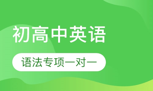 初中英语能力提升课推荐