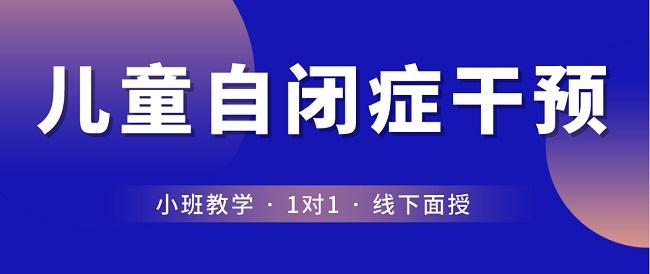 榜单推荐十大儿童自闭症康复治疗机构排名一览