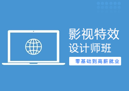 影视后期培训课程介绍 影视后期培训课程介绍