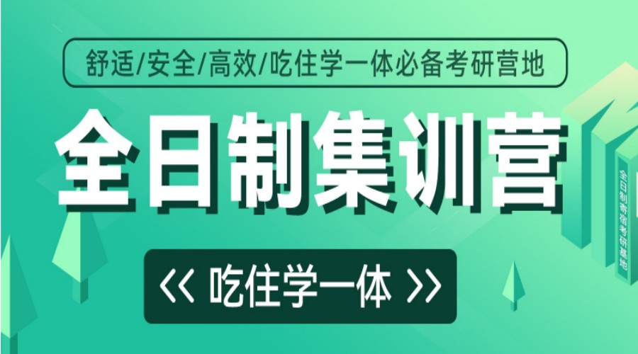 考研培训机构 考研培训机构