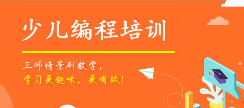 少儿编程培训机构