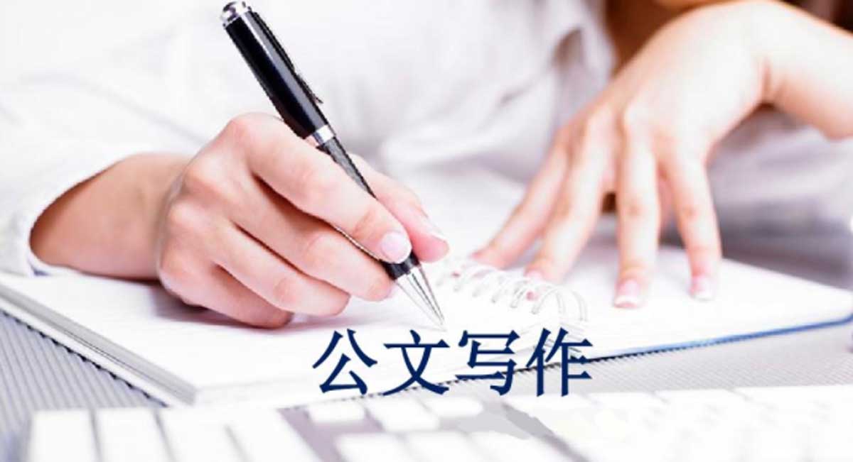 2025全新推荐十大公文写作培训网校机构排名榜