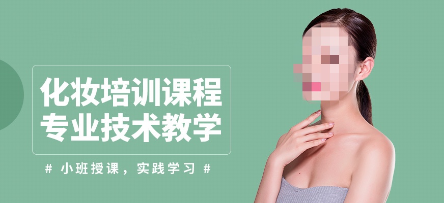 美容师技能培训学校