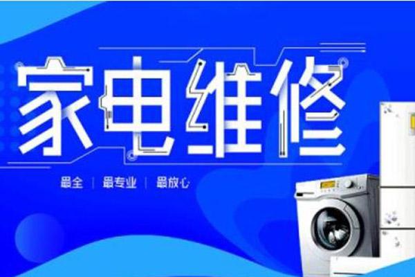 家电清洗培训机构推荐