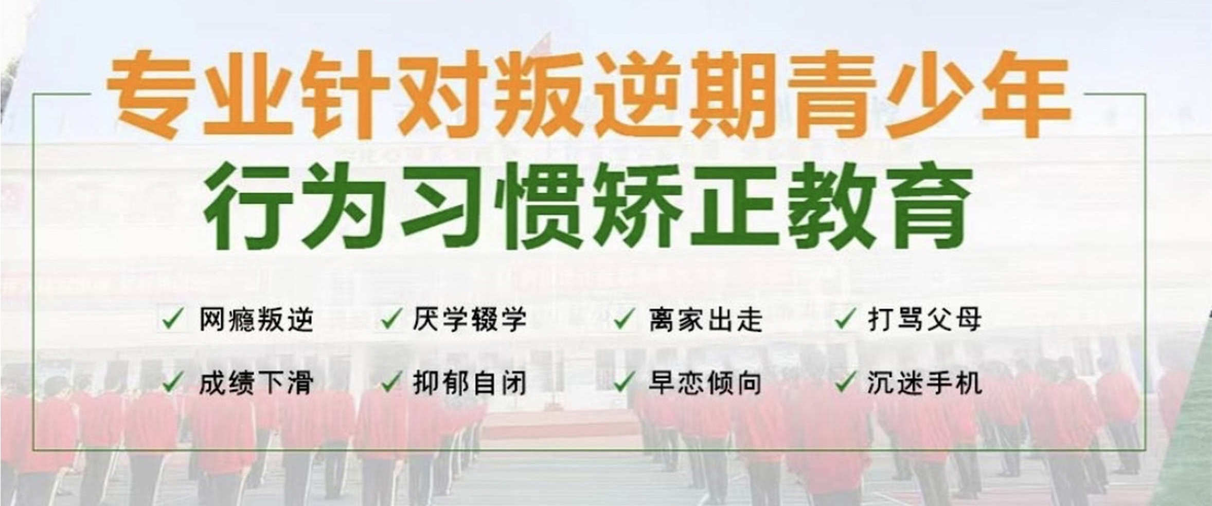 盘点2025排名前十的封闭式管理叛逆孩子的学校名单一览