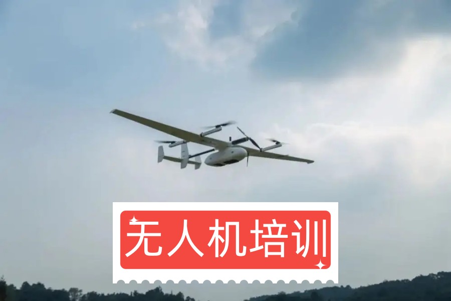 无人机培训机构 无人机培训机构