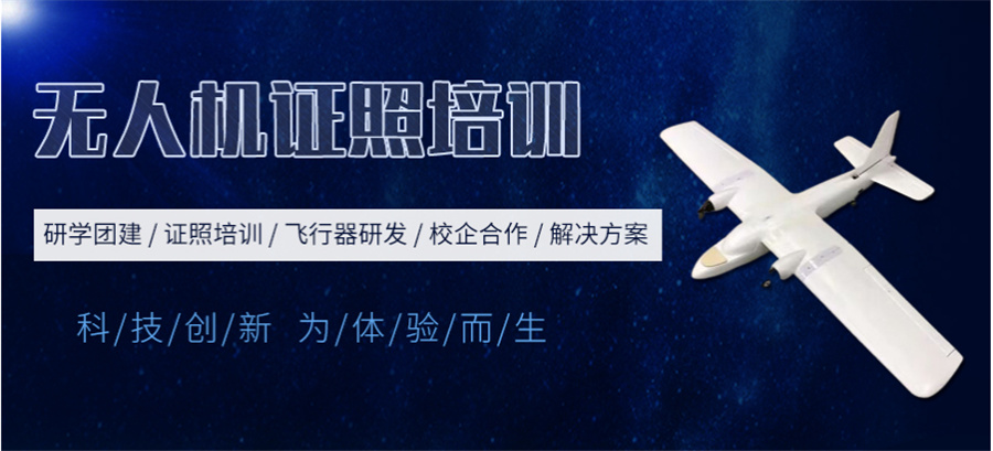 无人机培训 无人机培训