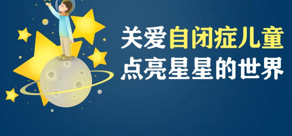 上海儿童自闭症康复机构