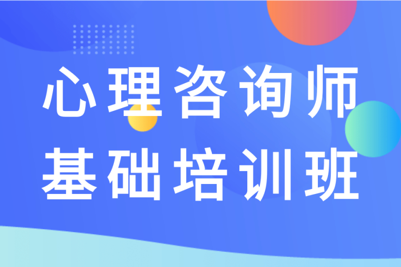 心理咨询师考试辅导机构推荐 心理咨询师考试辅导机构推荐