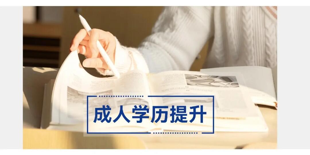 毕业之后学历提升有几种途径？
