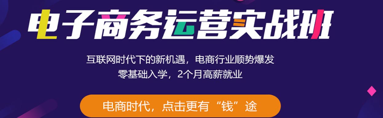 速览2025国内前十电子商务运营培训机构排名榜