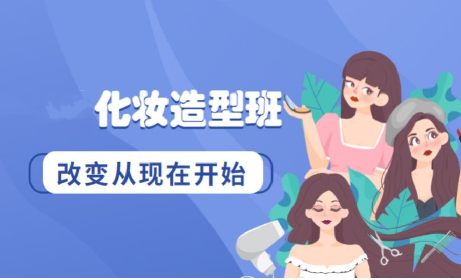 西安美容美妆培训学校哪家好