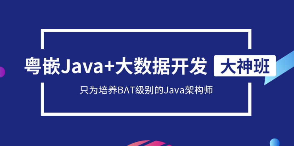 详解2025国内十大正规Java培训（班）学校排名