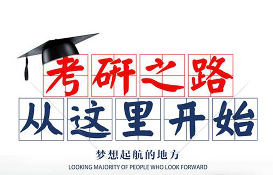 考研培训机构推荐