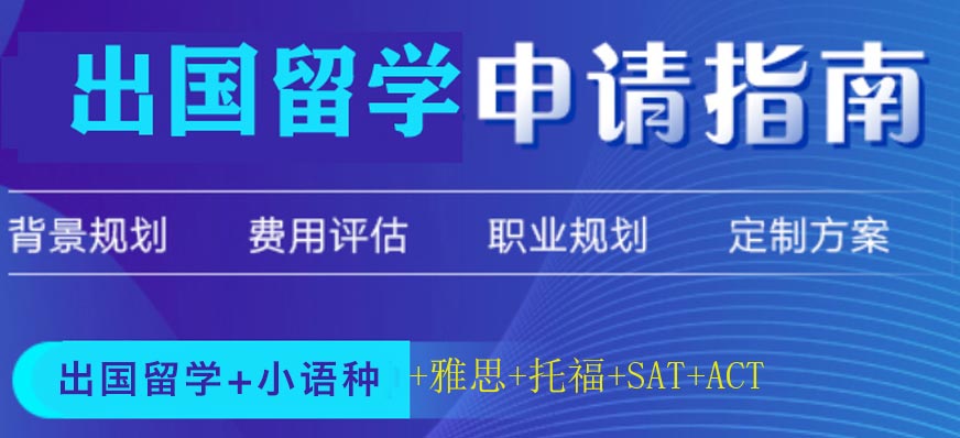 详解2025国内十大马来西亚留学咨询(中介)机构排名榜 详解2025国内十大马来西亚留学咨询(中介)机构排名榜