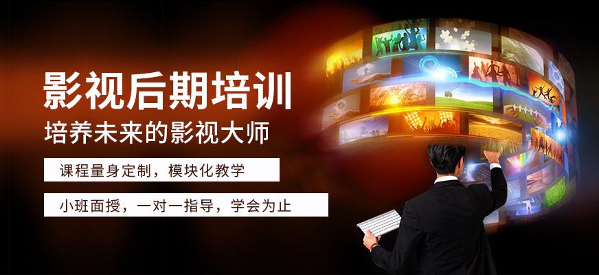 影视后期合成师培训机构推荐