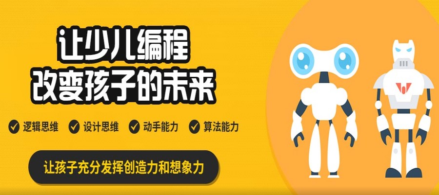 少儿编程培训 少儿编程培训