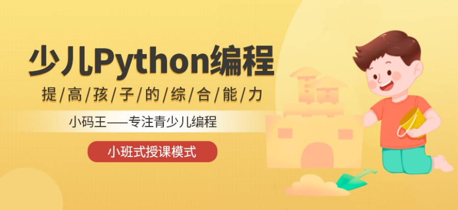 少儿编程培训机构 少儿编程培训机构