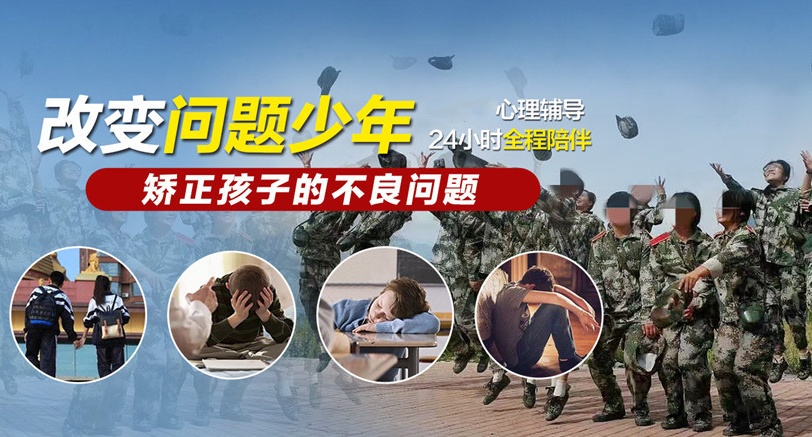 叛逆戒网瘾管教基地 叛逆戒网瘾管教基地