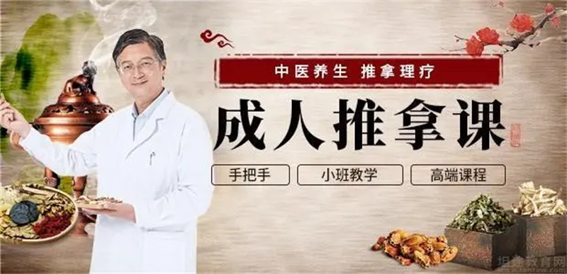 中医推拿 中医推拿
