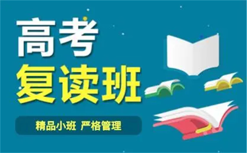 河南靠谱的高考复读学校十大排名名单推荐 河南靠谱的高考复读学校十大排名名单推荐