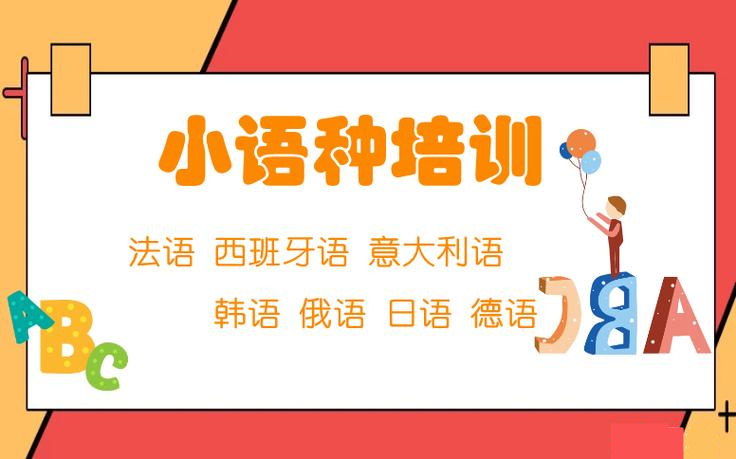 2025精选推荐十大靠谱的小语种培训机构排名 2025精选推荐十大靠谱的小语种培训机构排名