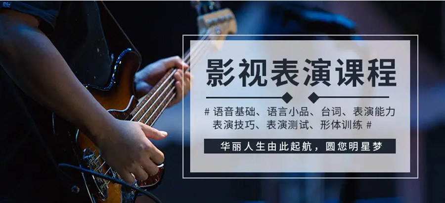 广东表演艺考培训