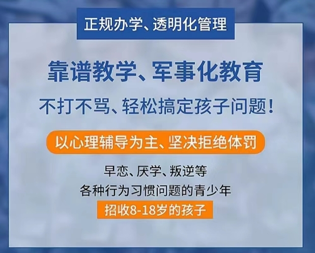 郑州十大管教叛逆孩子的封闭式学校 郑州十大管教叛逆孩子的封闭式学校