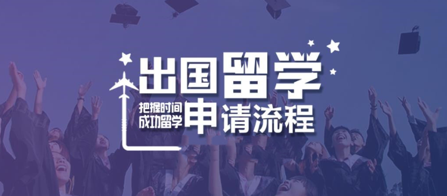 留学咨询机构推荐
