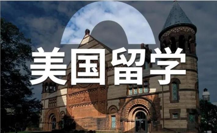 美国留学机构推荐
