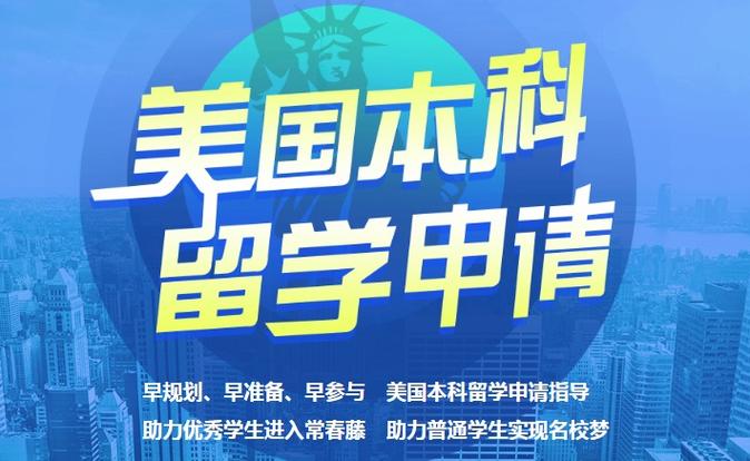 美国留学机构推荐