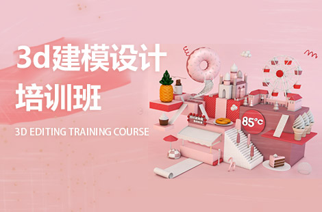 3D建模师培训机构推荐 3D建模师培训机构推荐