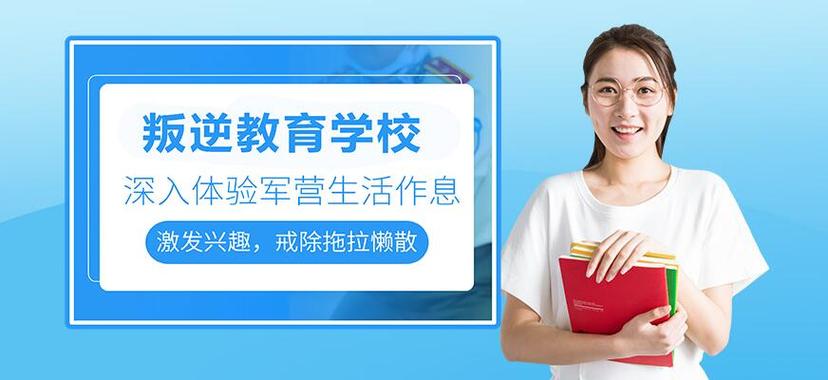 叛逆管教基地推荐 叛逆管教基地推荐
