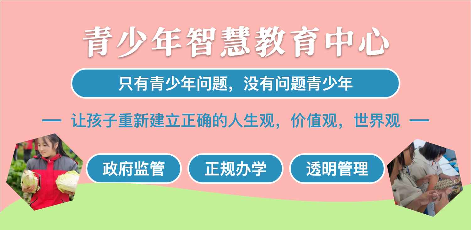 叛逆管教基地推荐 叛逆管教基地推荐