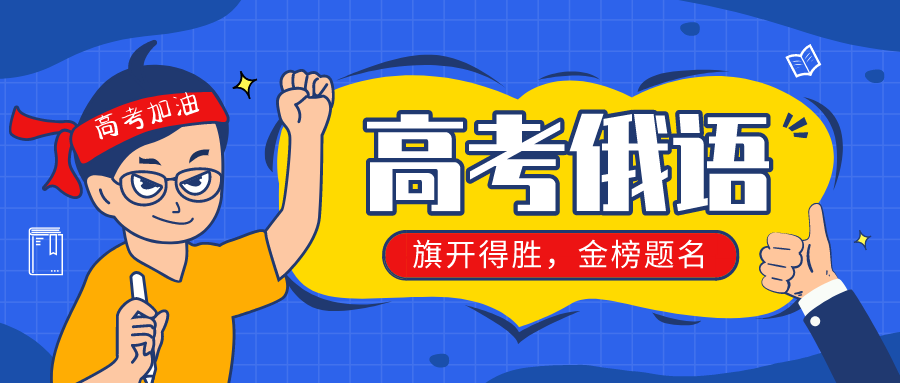 小语种高考辅导机构推荐 小语种高考辅导机构推荐