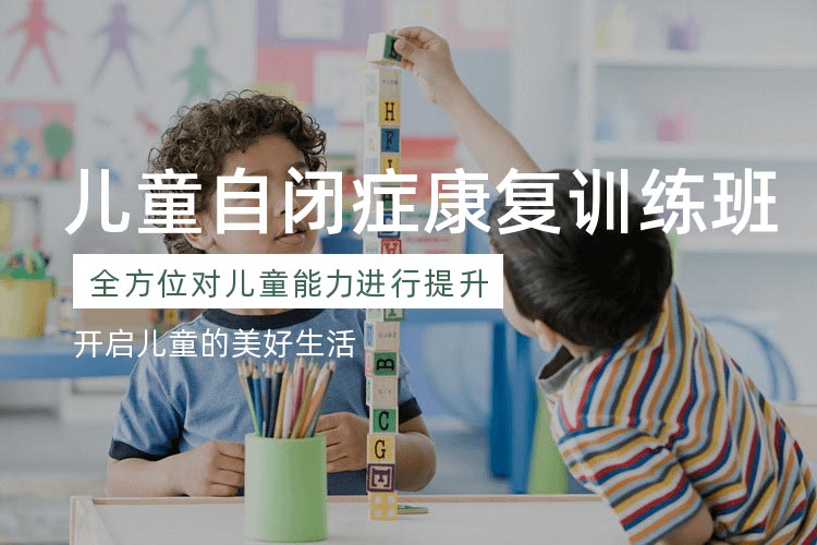 公布2025年天津十大儿童自闭症治疗康复中心排名