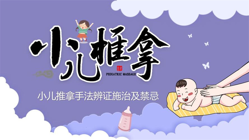 小儿推拿培训