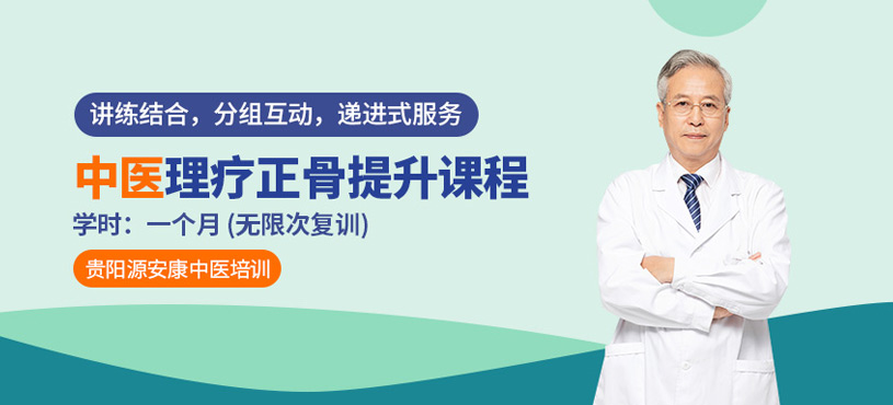 中医正骨班