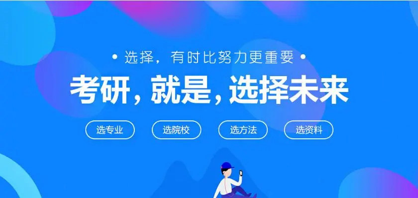 线上考研辅导机构