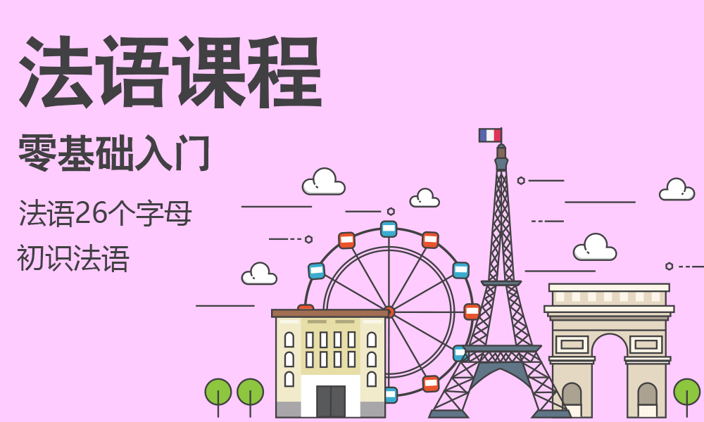 推荐2025年郑州十大法语课程培训机构排名