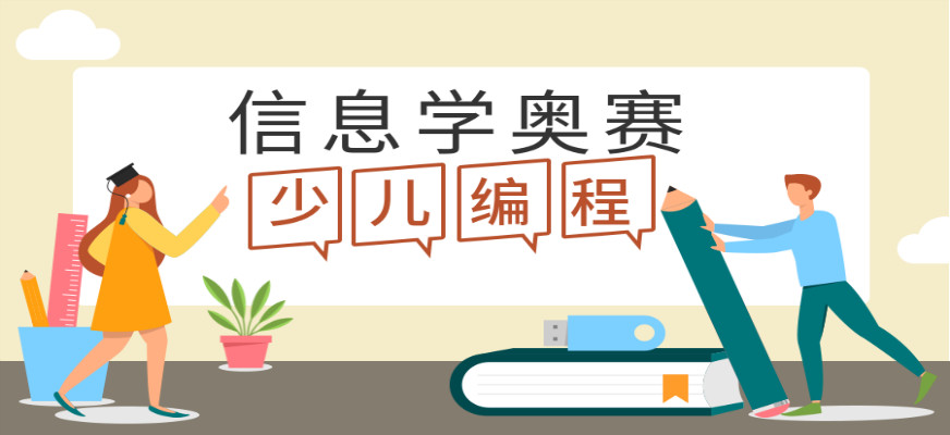 少儿编程培训机构 少儿编程培训机构