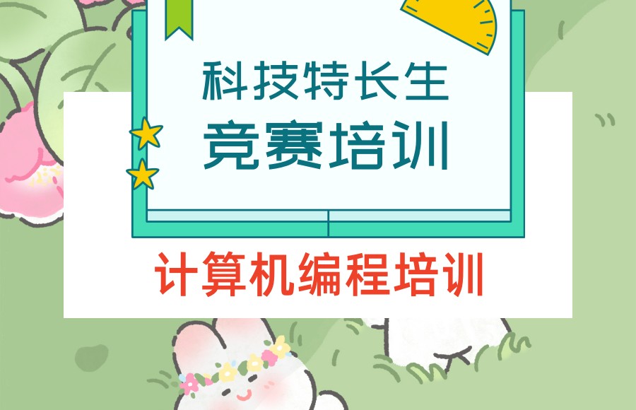 少儿编程培训机构 少儿编程培训机构