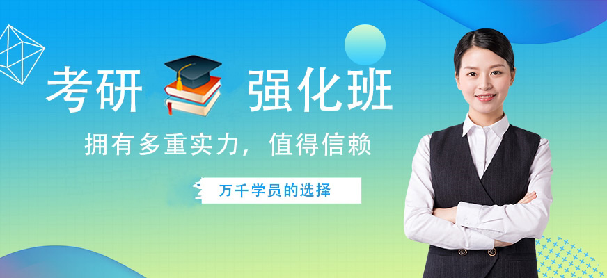考研辅导机构推荐