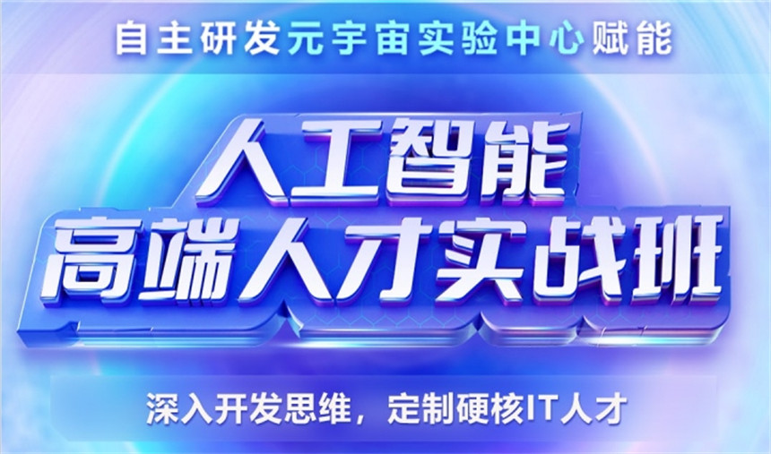 更新2025国内十大python人工智能培训机构排名