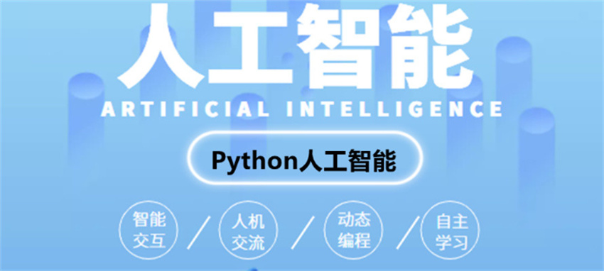 更新2025国内十大python人工智能培训机构排名