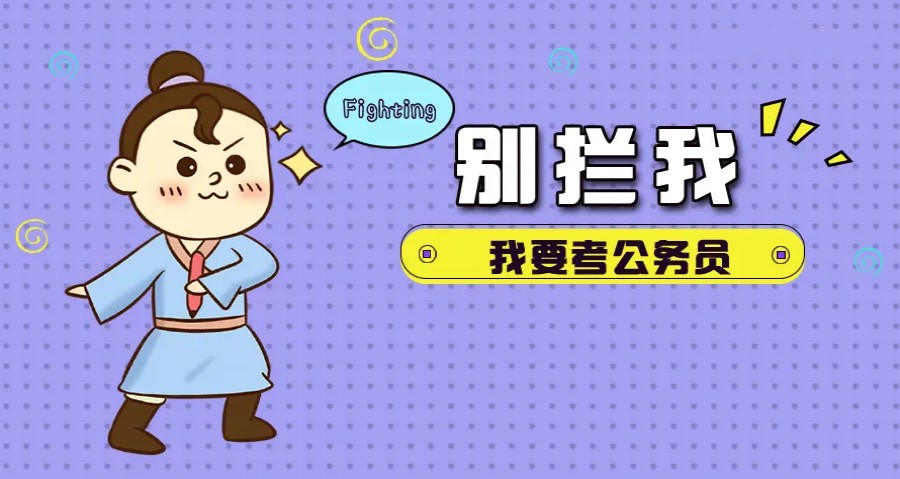 公考培训机构 公考培训机构