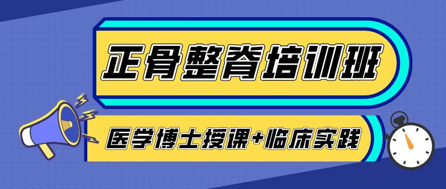 石家庄正骨整脊培训机构哪家好