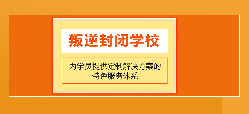 军事化青少年素质训练基地排行榜