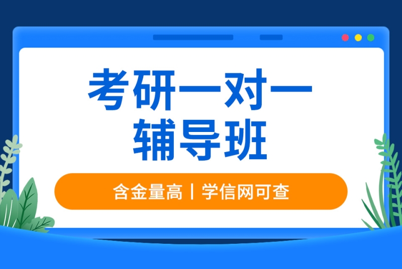 考研辅导机构推荐