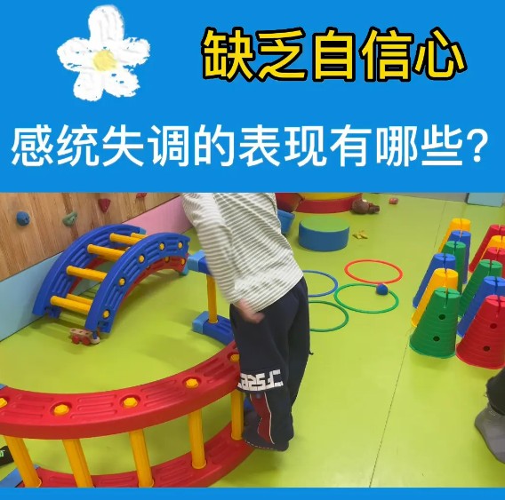 儿童感统失调的表现